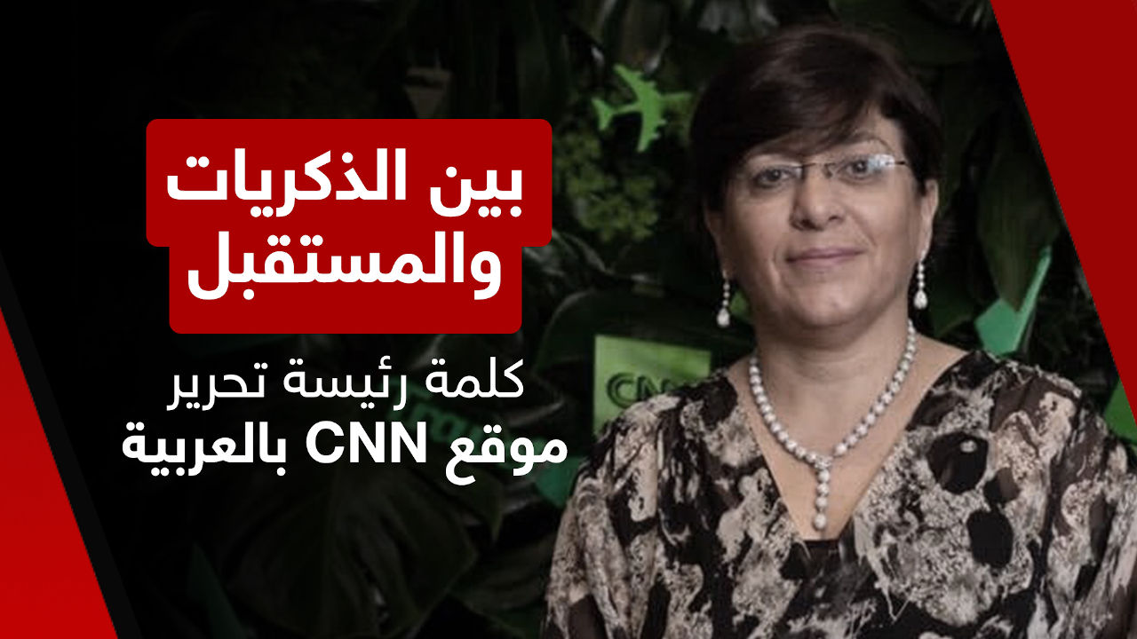 بالعربية cnn هذا ما